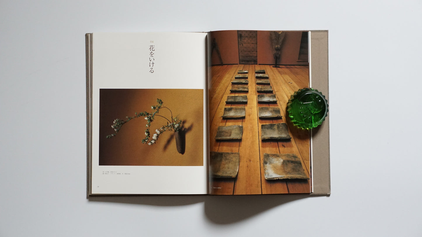 坂田和實 ひとりよがりのものさし kokiriyama