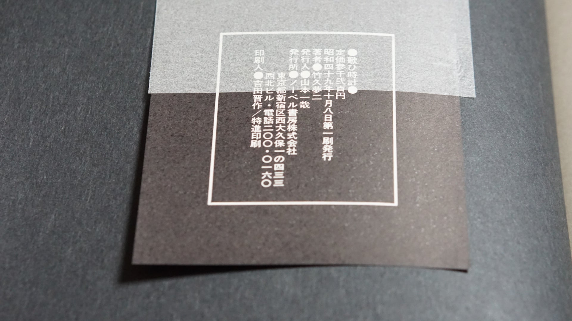 歌ひ時計 竹久夢二 Singing Clock: Yumeji Takehisa kokiriyama