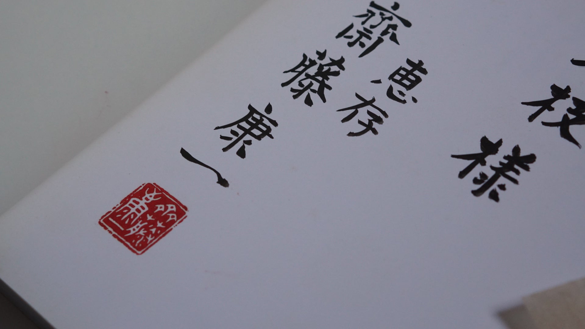 齋藤康一写真集『蘇州にて』献呈署名入 Koichi Saito kokiriyama