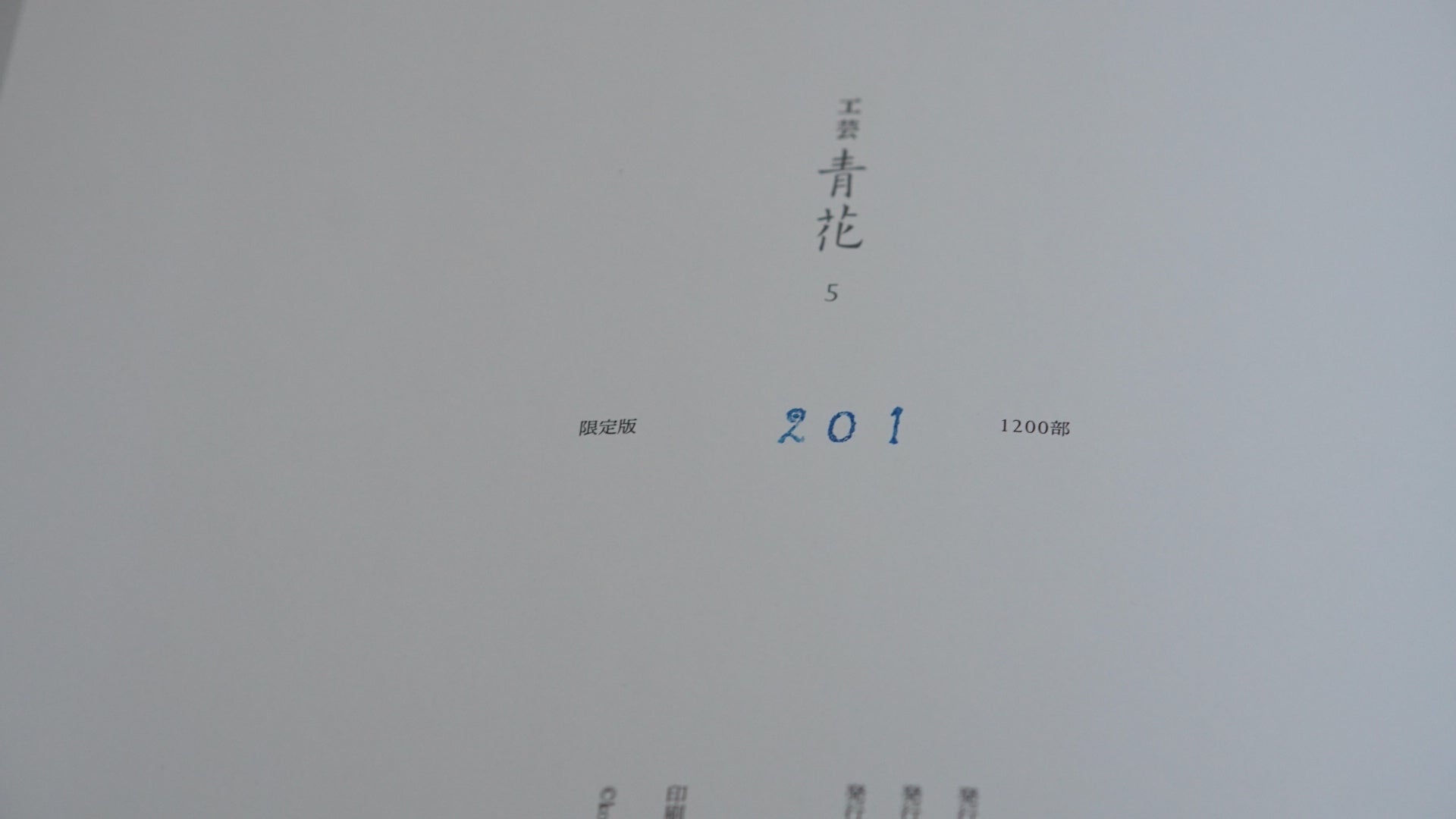 工芸青花 5 KOGEI SEIKA kokiriyama
