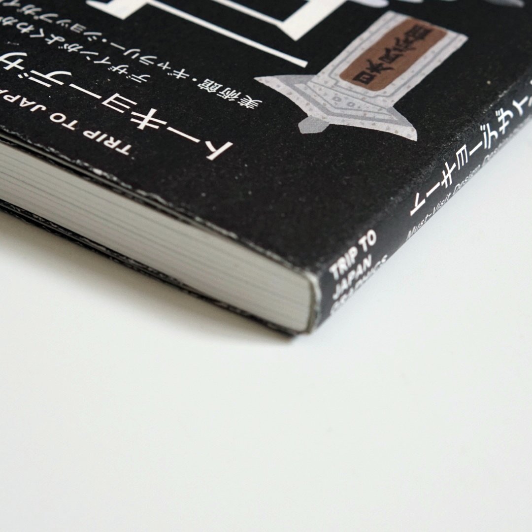 トーキョーデザイン探訪 Must-Visit Design Destinations in TOKYO kokiriyama
