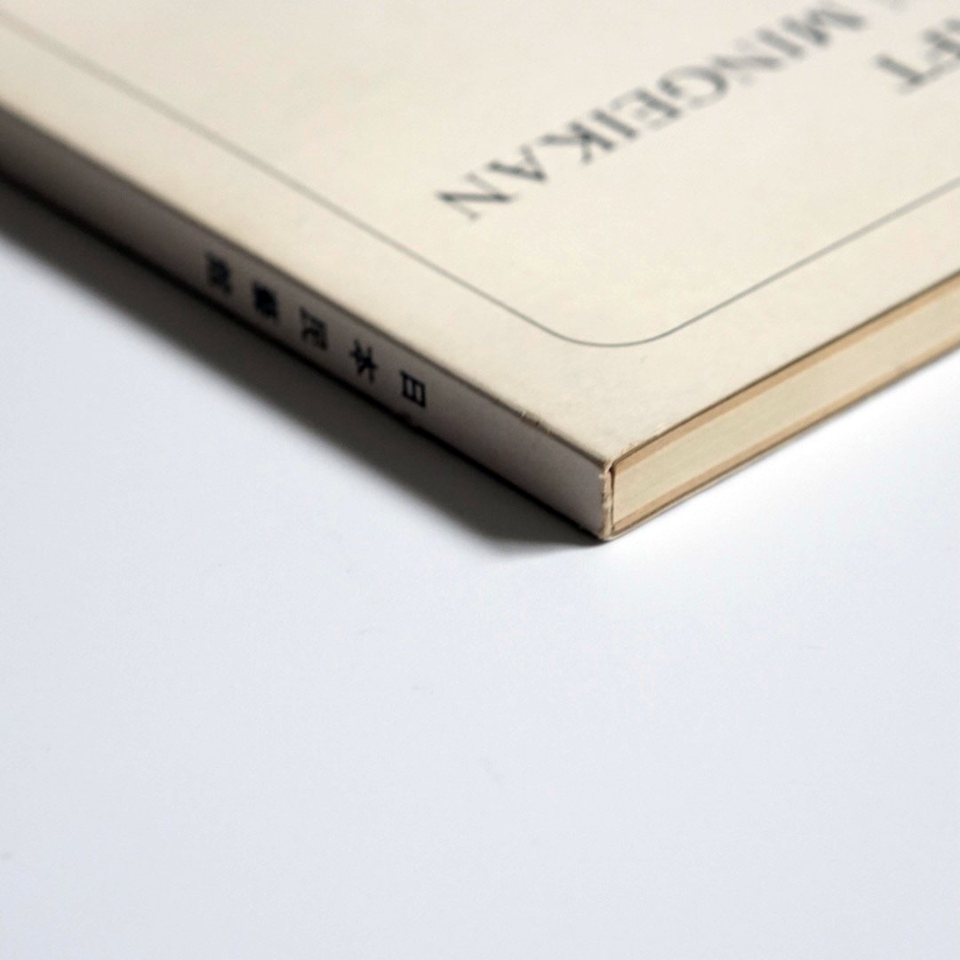 日本民藝館 kokiriyama