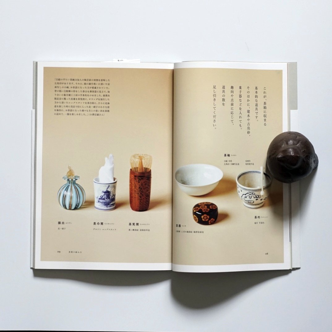 「新刊」わたしの茶箱 kokiriyama