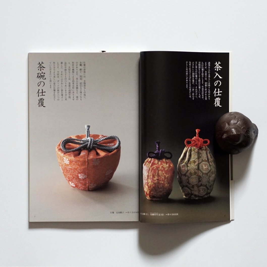 「新刊」茶の仕覆と袋もの Tea wrapping and bags kokiriyama