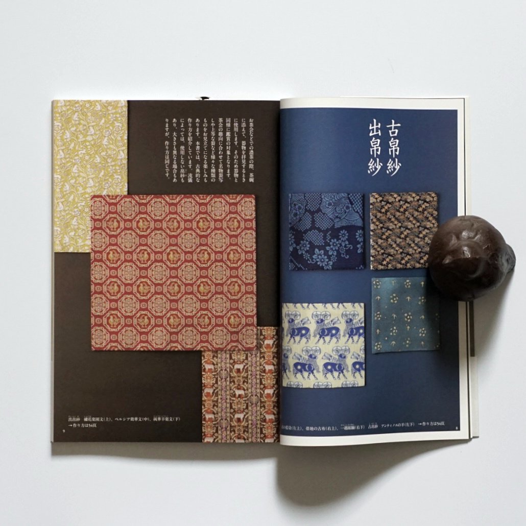 「新刊」茶の仕覆と袋もの Tea wrapping and bags kokiriyama