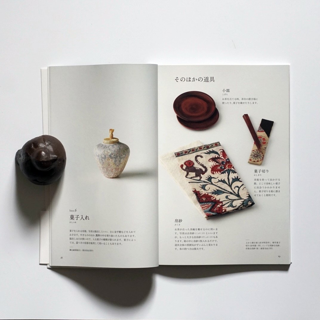 「新刊」はじめての茶箱あそび 「自分だけのひと箱」の組みかた kokiriyama