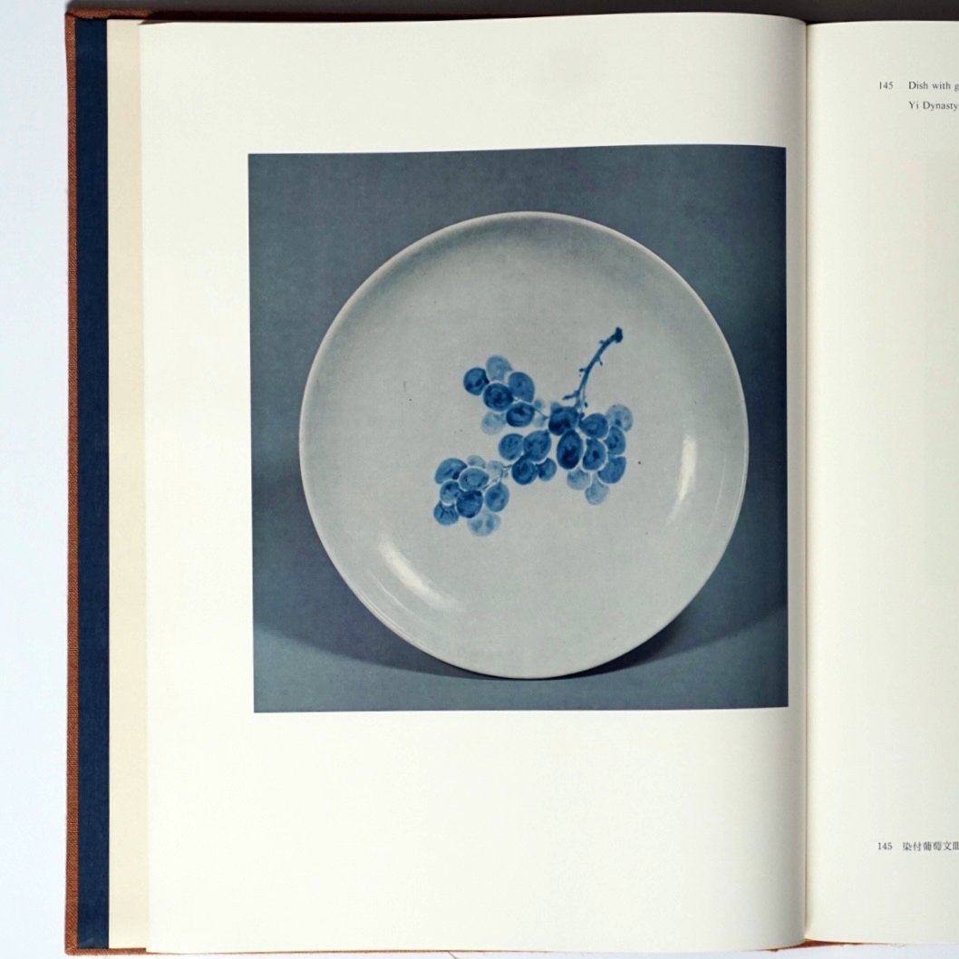 高麗李朝の陶磁 Ceramics from the Goryeo Dynasty kokiriyama