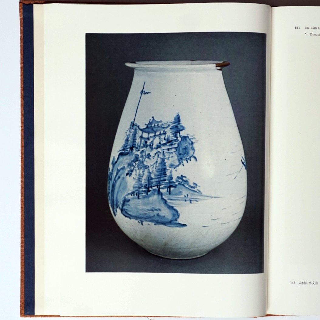 高麗李朝の陶磁 Ceramics from the Goryeo Dynasty kokiriyama