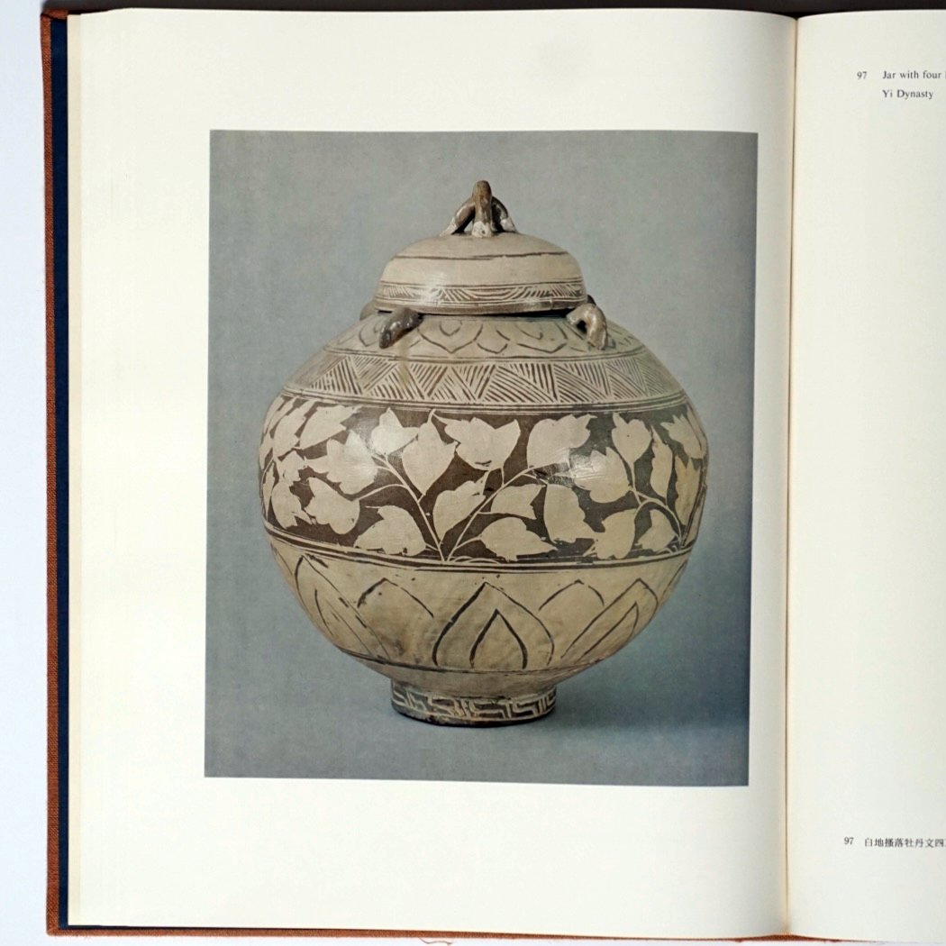 高麗李朝の陶磁 Ceramics from the Goryeo Dynasty kokiriyama