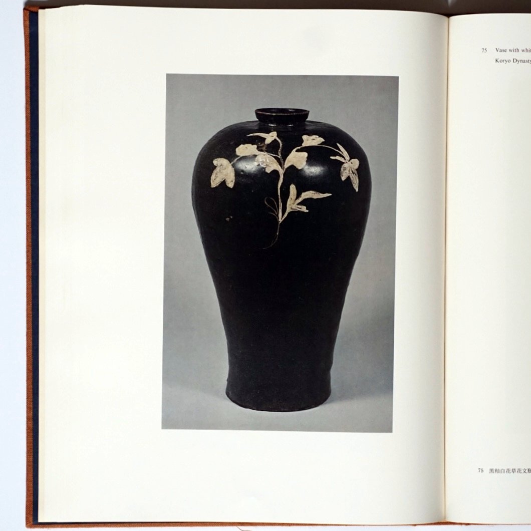 高麗李朝の陶磁 Ceramics from the Goryeo Dynasty kokiriyama