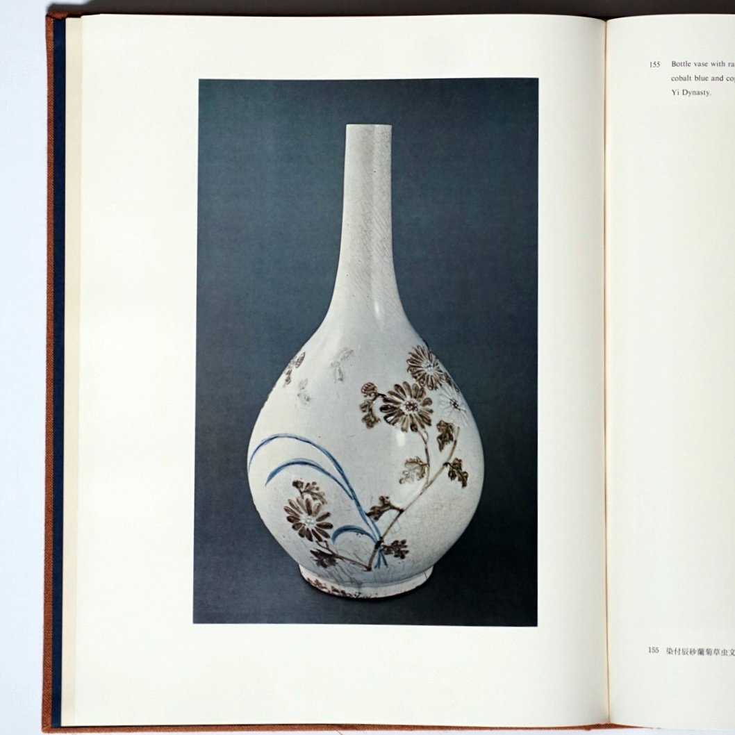 高麗李朝の陶磁 Ceramics from the Goryeo Dynasty kokiriyama
