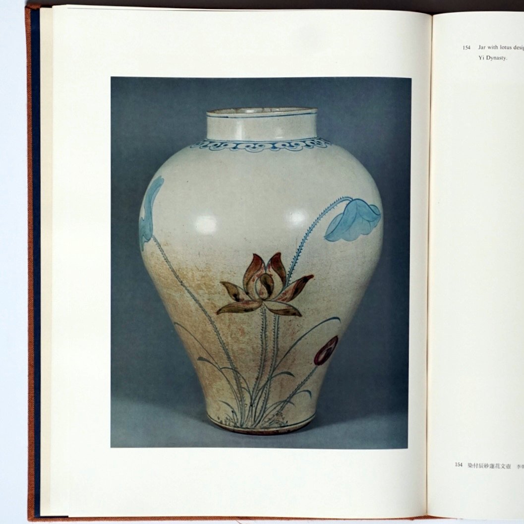 高麗李朝の陶磁 Ceramics from the Goryeo Dynasty kokiriyama