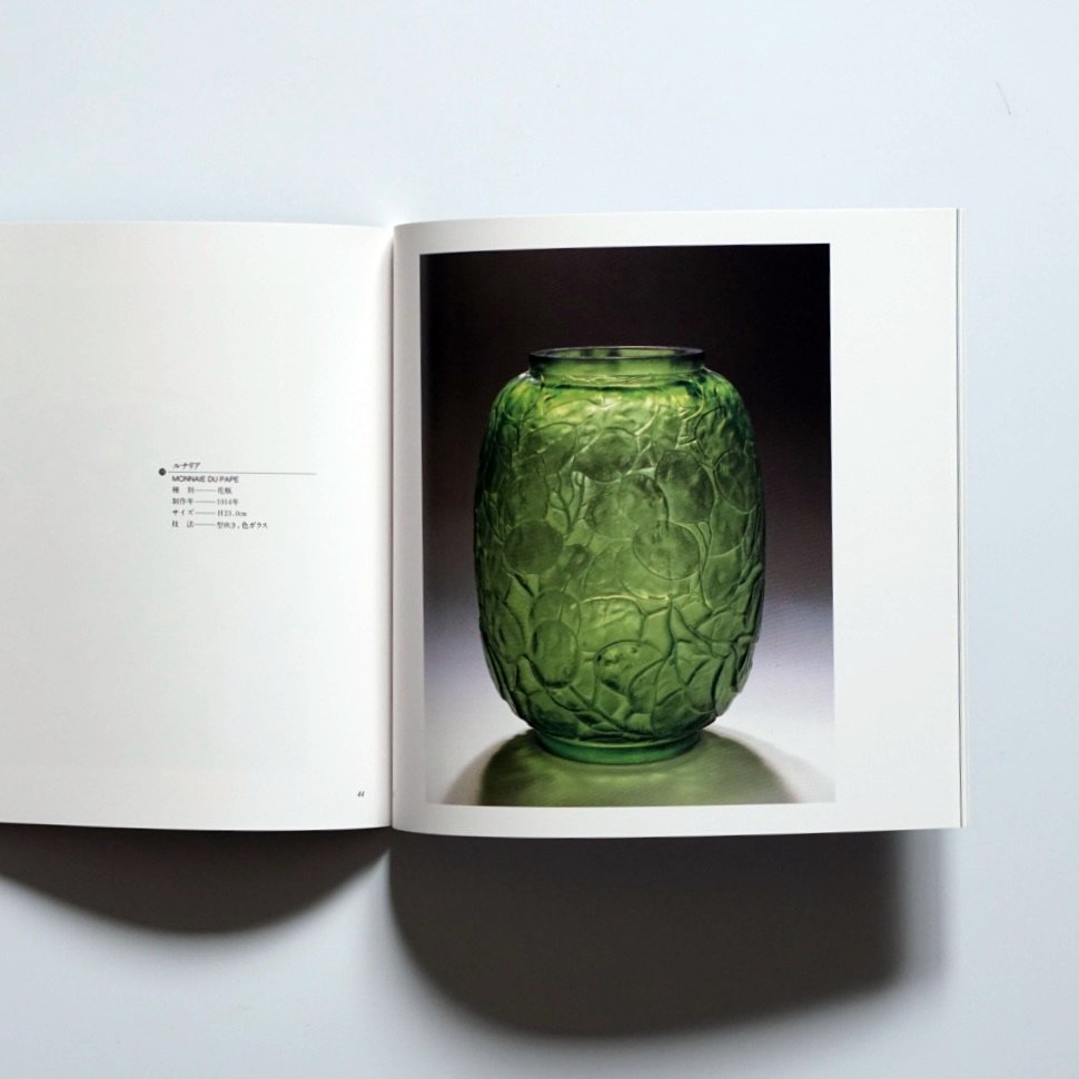 香水瓶を中心に 香りの芸術ルネ・ラリック展 全2冊(図録) kokiriyama