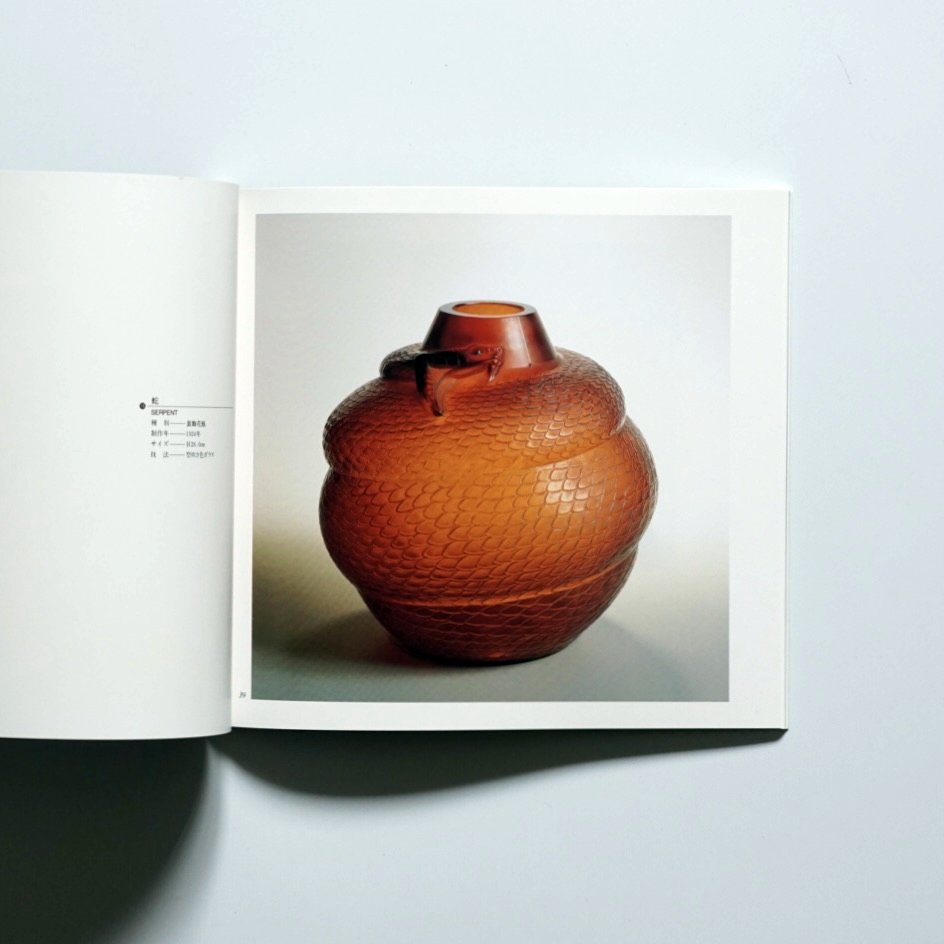 香水瓶を中心に 香りの芸術ルネ・ラリック展 全2冊(図録) kokiriyama
