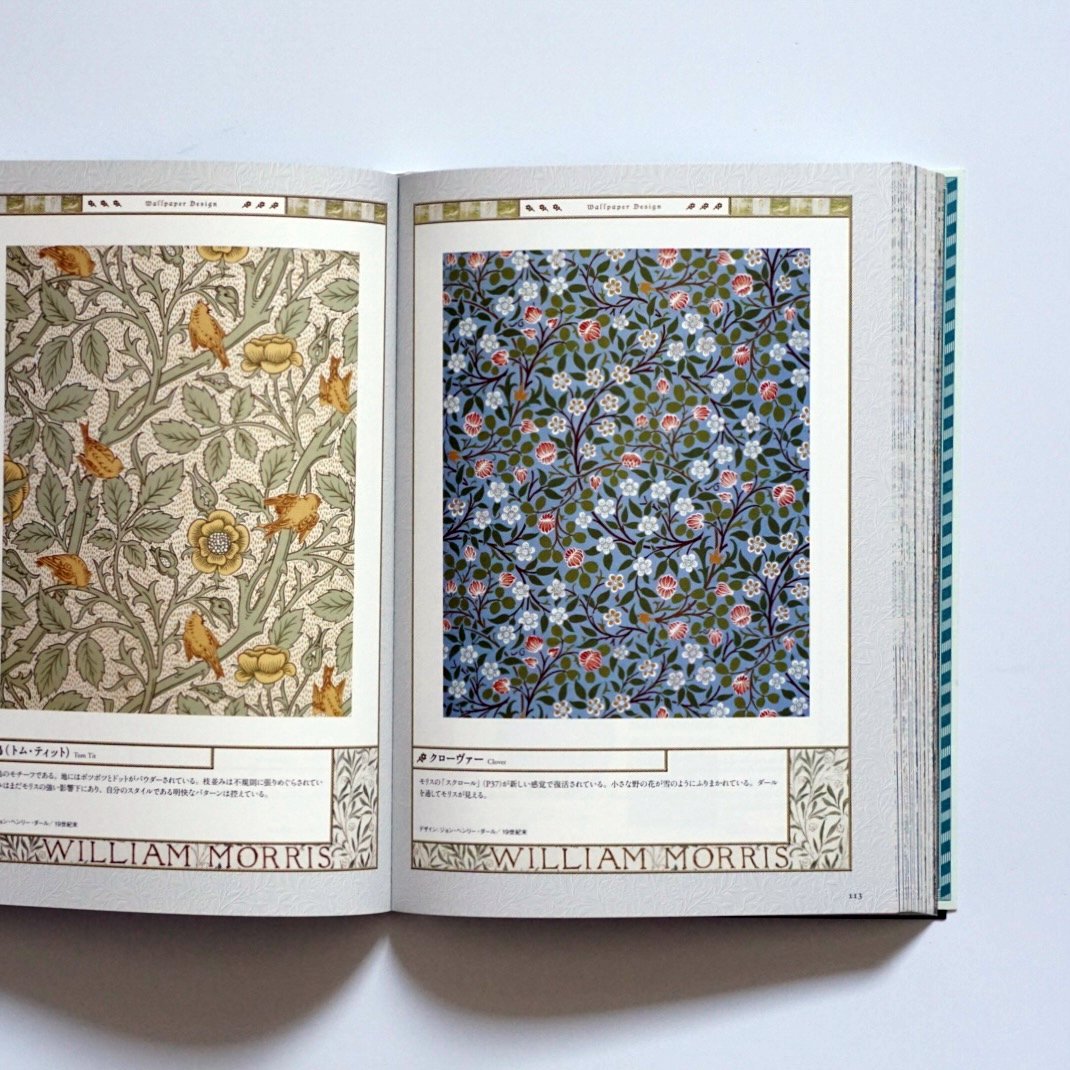 ウィリアム・モリス:クラシカルで美しいパターンとデザイン William Morris: Classic and beautiful patterns and designs kokiriyama