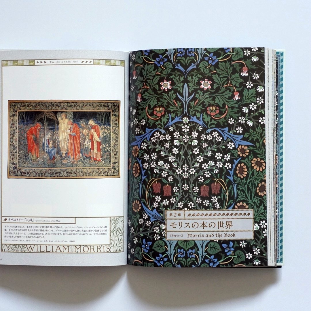 ウィリアム・モリス:クラシカルで美しいパターンとデザイン William Morris: Classic and beautiful patterns and designs kokiriyama