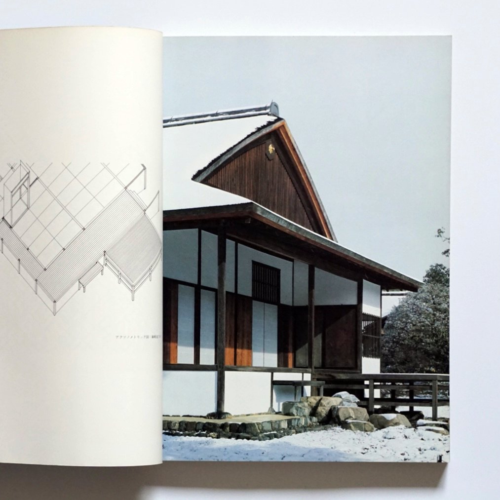 新建築1982年7月臨時增刊 桂離宮 Katsura Imperia Shinkenchiku Magazine kokiriyama