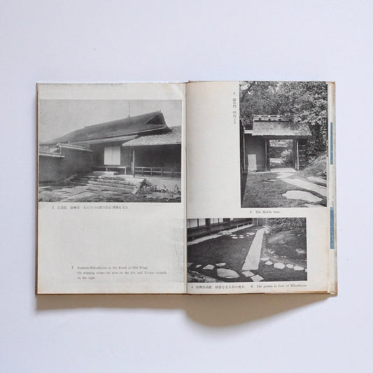 桂離宮 藤島亥治郎 Katsura Imperial Villa Fujishima Kaijiro