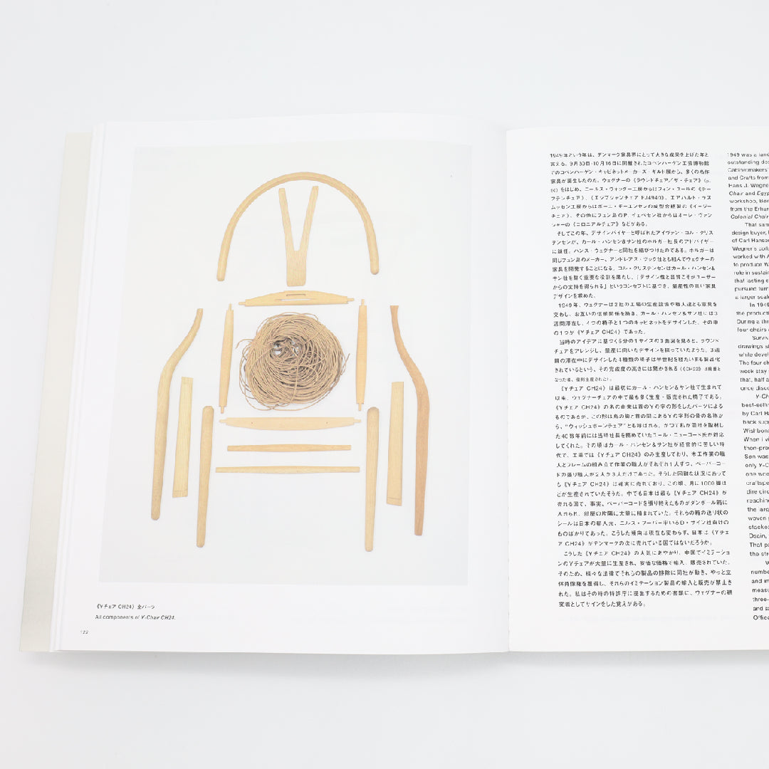 「新刊」ハンス・ウェグナー 至高のクラフツマンシップ