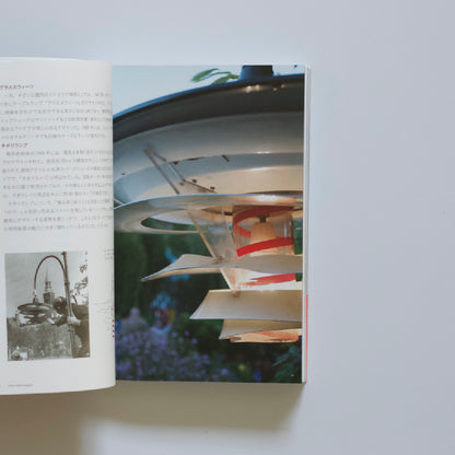 「新刊」北欧の照明: デザイン&ライトスケープ