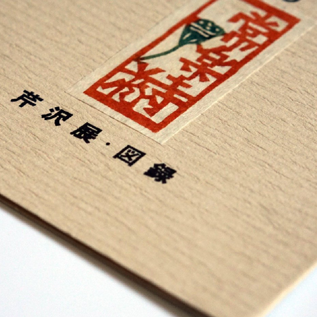 吾八書房 これくしょん 8冊