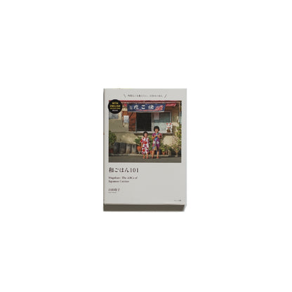 和ごはん101 Wagohan : The ABCs of Japanese Cuisine