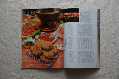 藝術新潮 北京大特集 kokiriyama