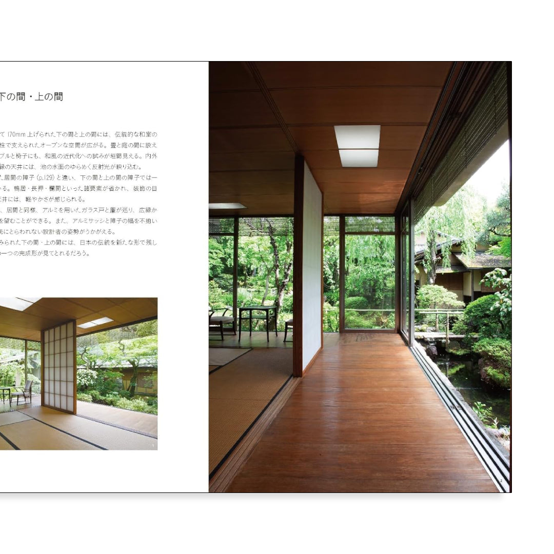 「新刊」日本の名作住宅　エレメント＆ディテール