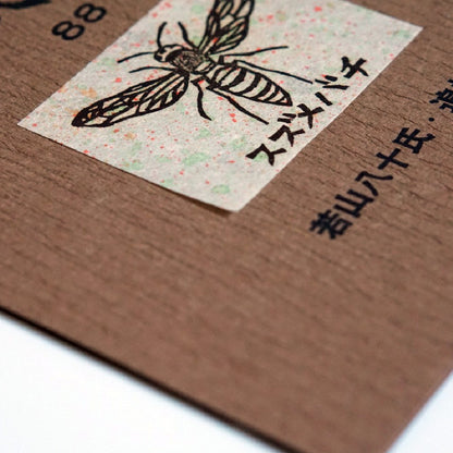 吾八書房 これくしょん 8冊