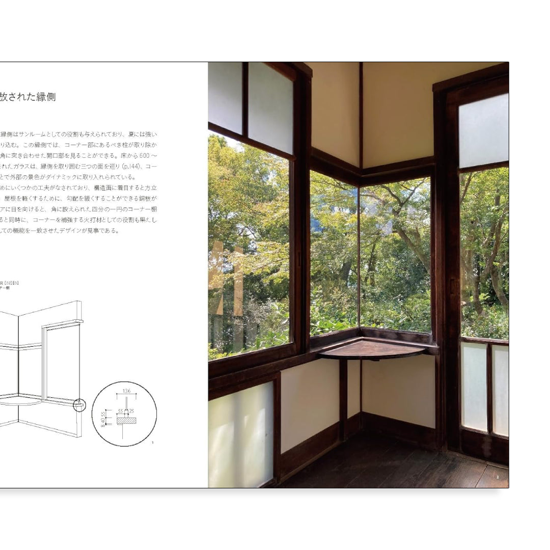 「新刊」日本の名作住宅　エレメント＆ディテール