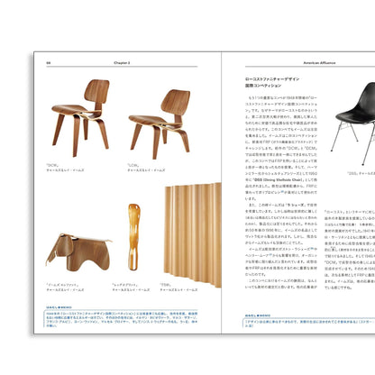 「新刊」モダンファニチャーヒストリー 今さら聞けない！歴史から読み解く家具デザイン