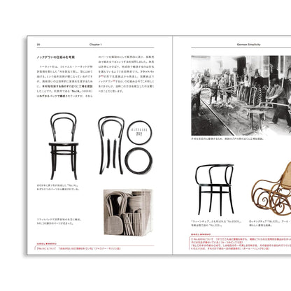 「新刊」モダンファニチャーヒストリー 今さら聞けない！歴史から読み解く家具デザイン