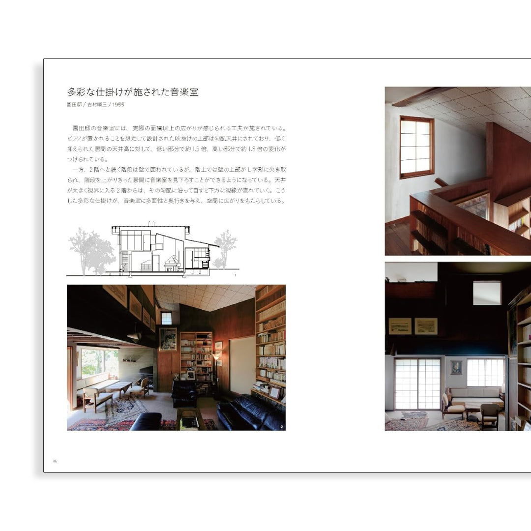 「新刊」日本の名作住宅　エレメント＆ディテール