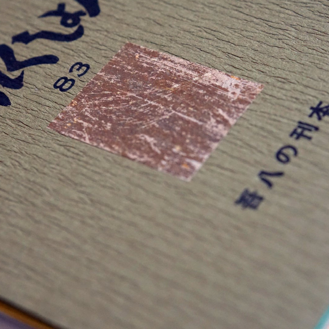 吾八書房 これくしょん 8冊