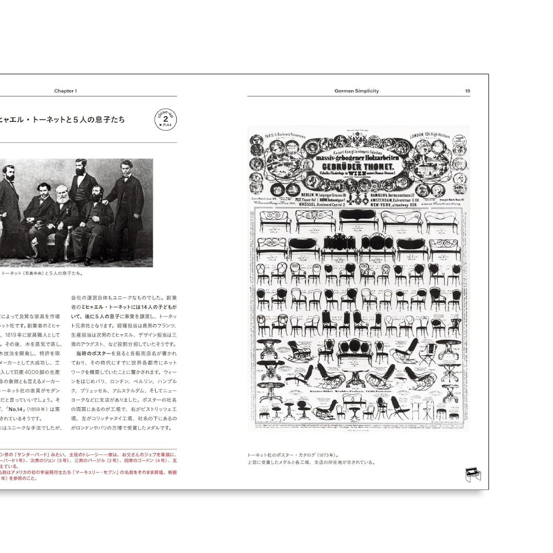 「新刊」モダンファニチャーヒストリー 今さら聞けない！歴史から読み解く家具デザイン