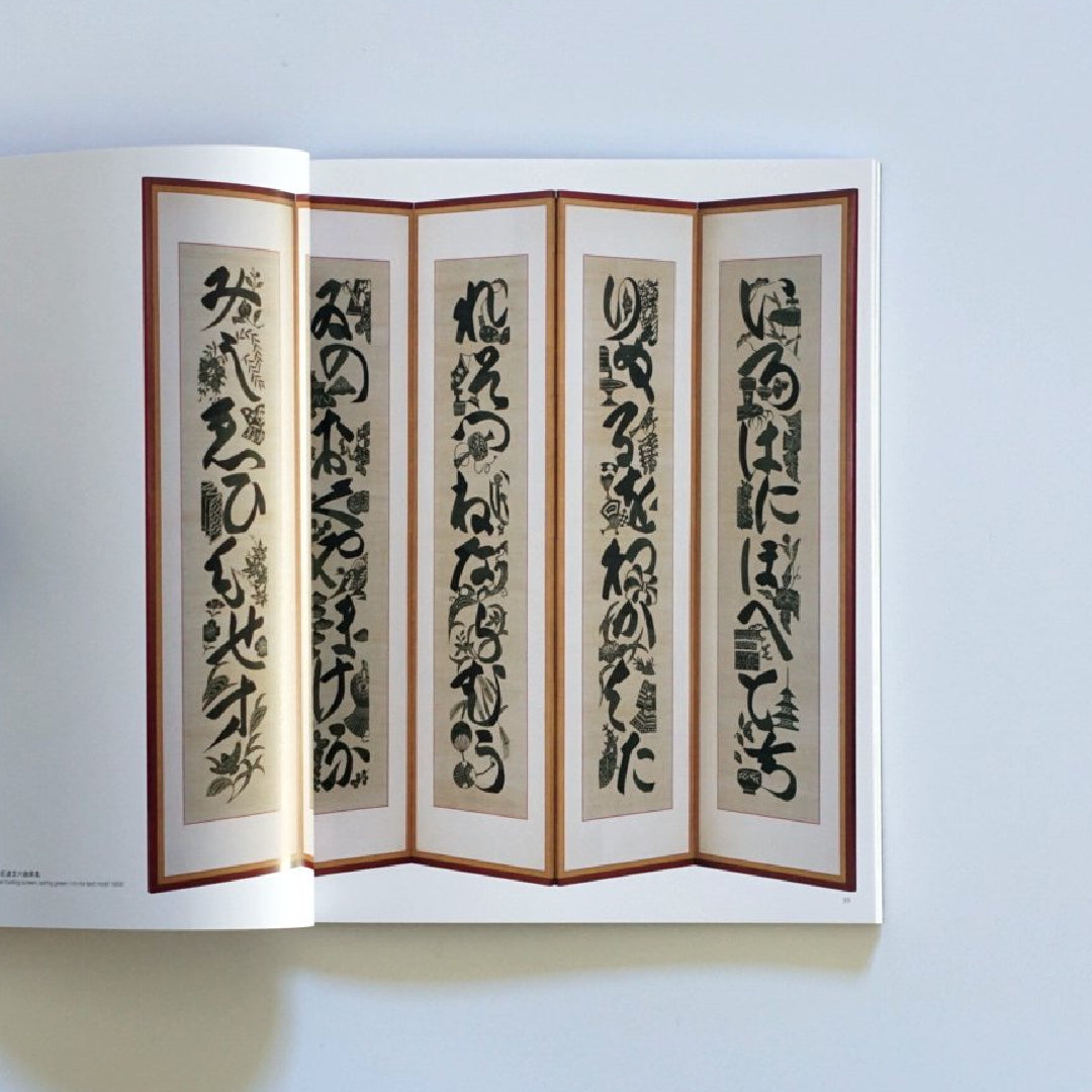 「Text」tiles by Serizawa Keisuke from the  Kaneko Kazushige Collection