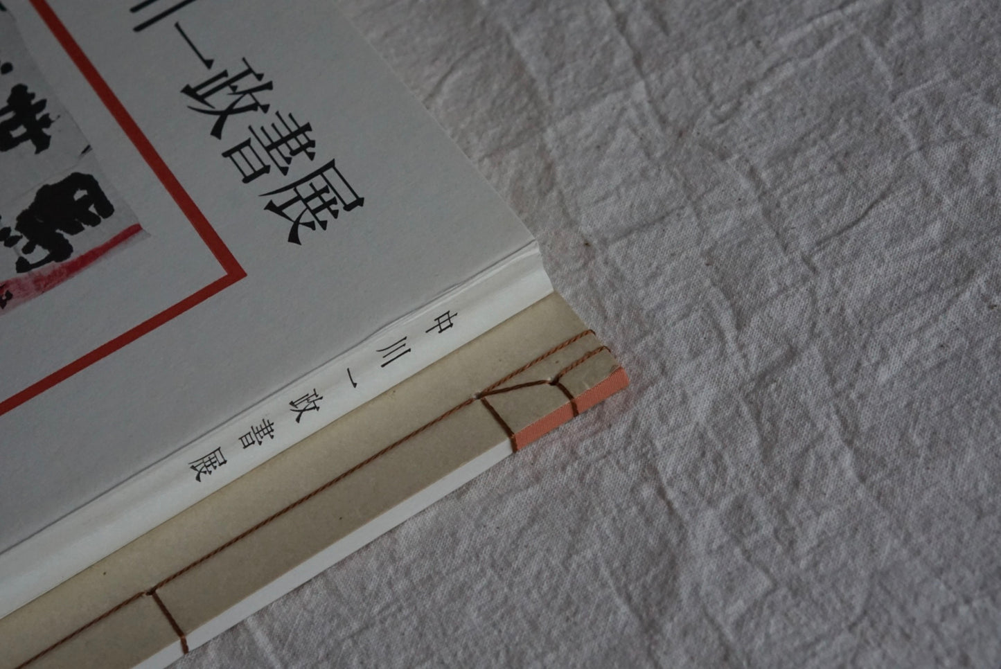 Nakagawa Kazumasa Calligraphy Exhibition Catalogue and Seal Collection Complete set of 2 volumes Yoshii Gallery 10th Anniversary