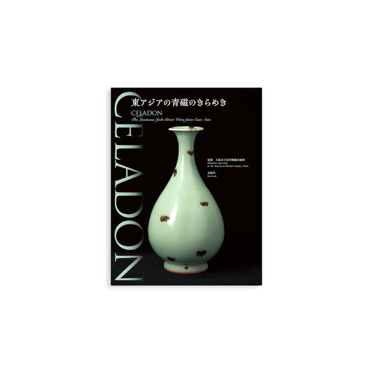 「新刊」CELADON―東アジアの青磁のきらめき The luminous jade-green ware from east Asia kokiriyama