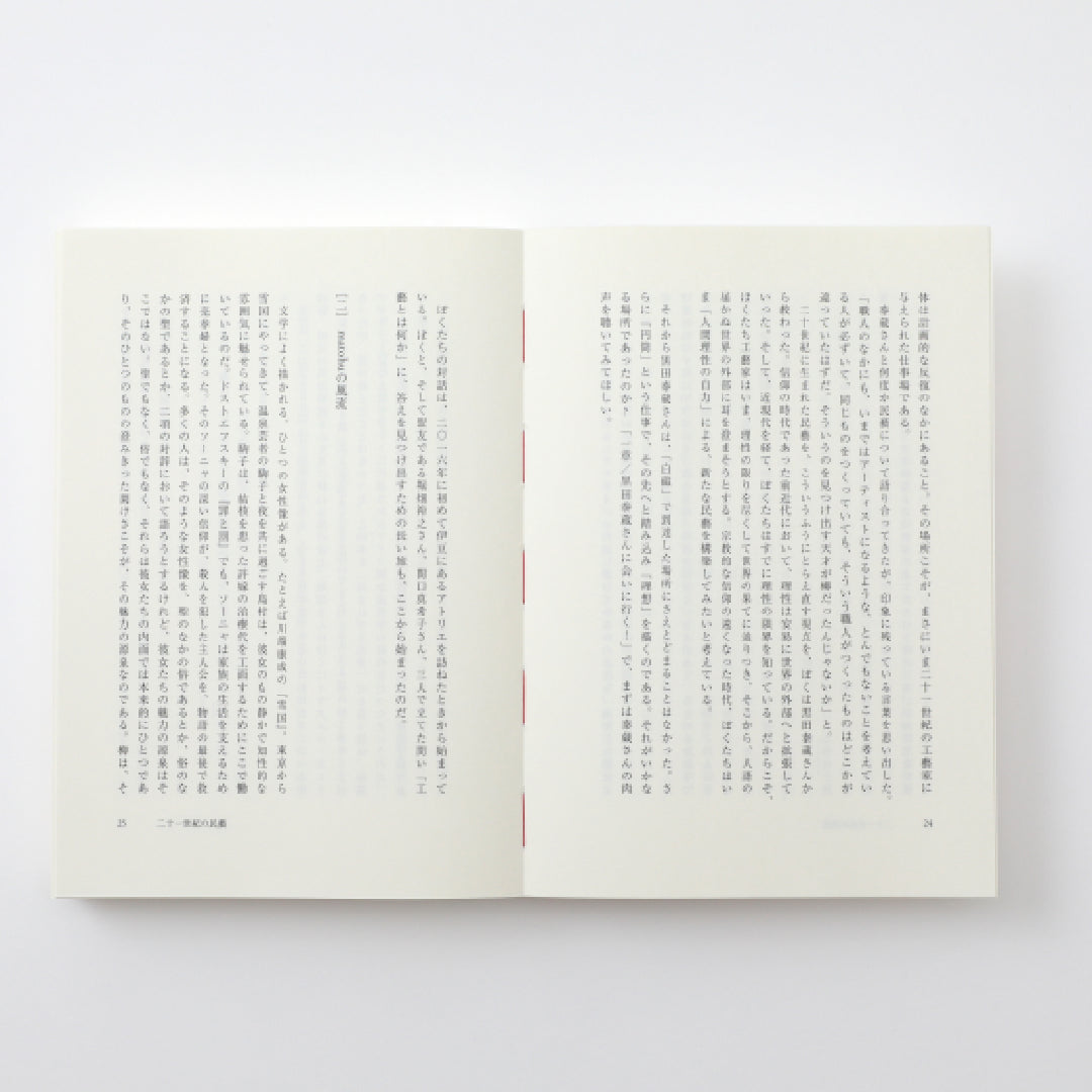 What Is Craft?  by Akito Akagi and Hiroyuki Horihata (co-authors)