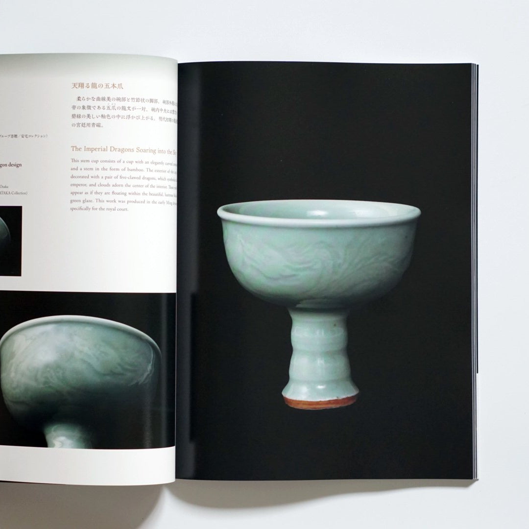 「新刊」CELADON―東アジアの青磁のきらめき The luminous jade-green ware from east Asia kokiriyama