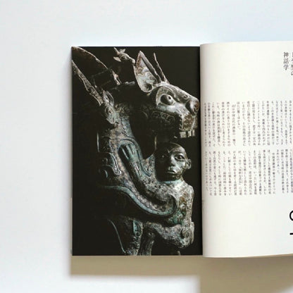 「新刊」泉屋博古館 名品選99