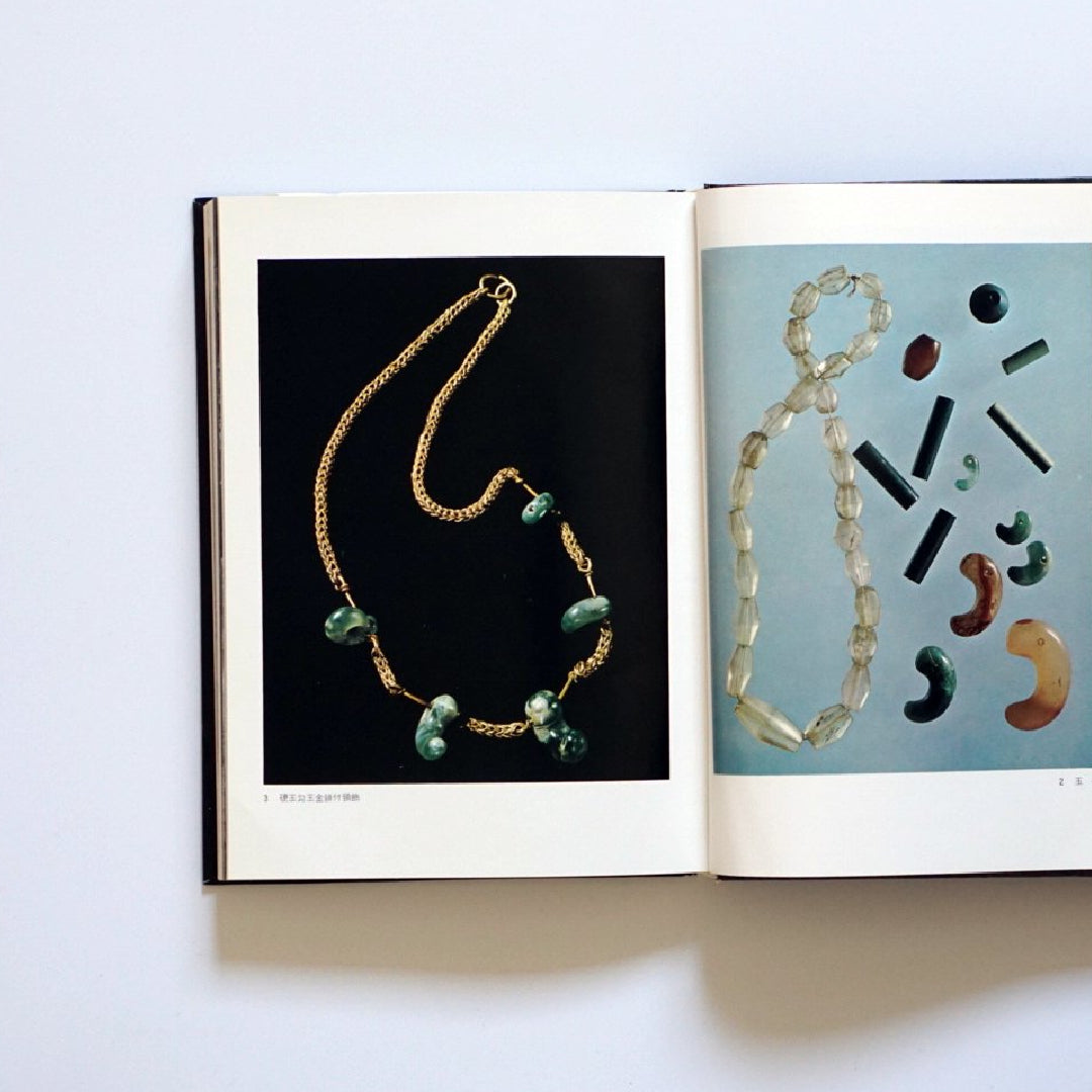 石玉　日本の工芸10