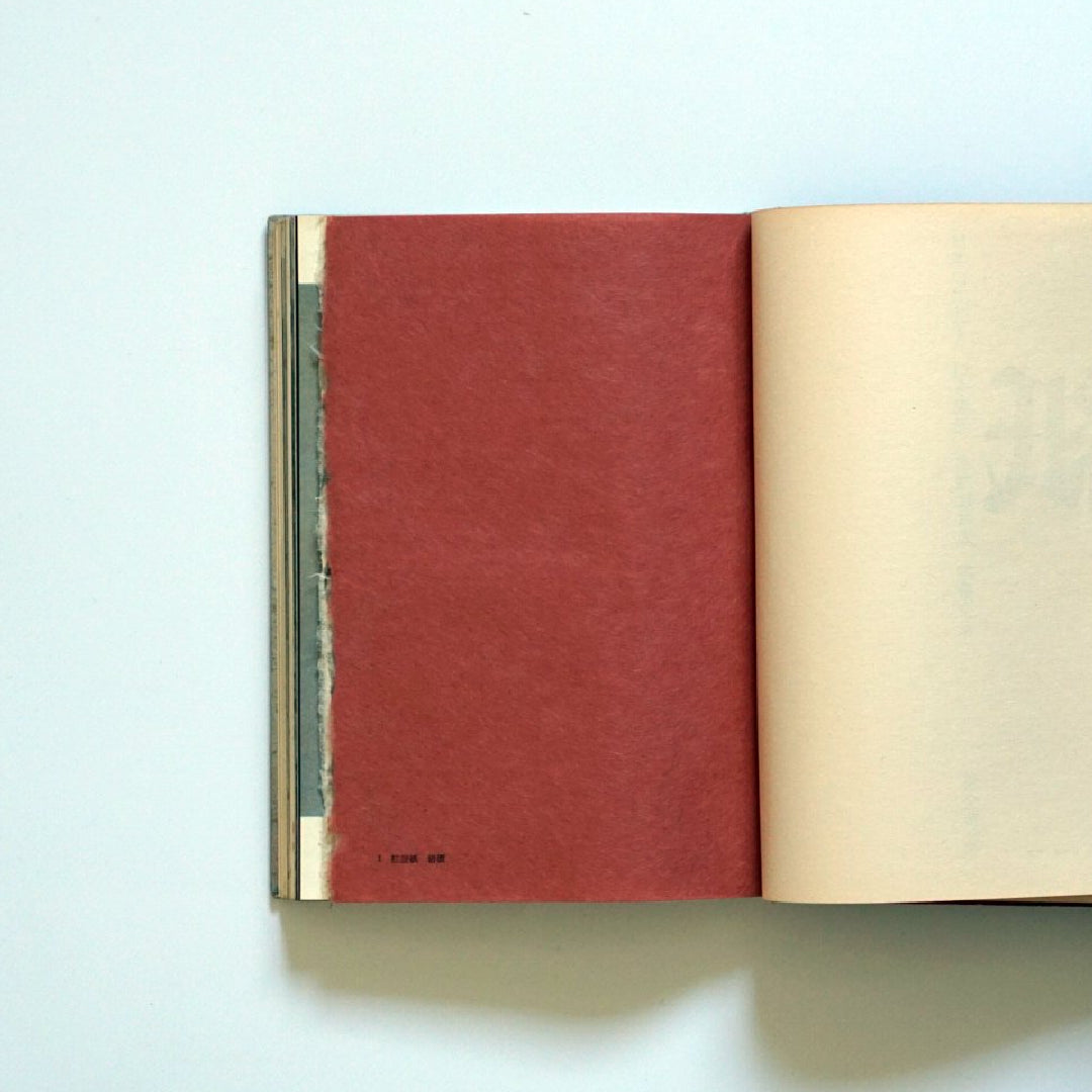 紙 日本の工芸 4