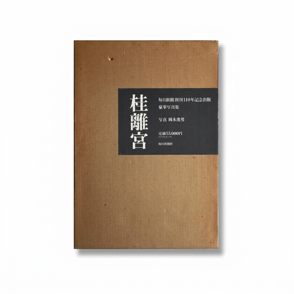 桂离宫图1：封面