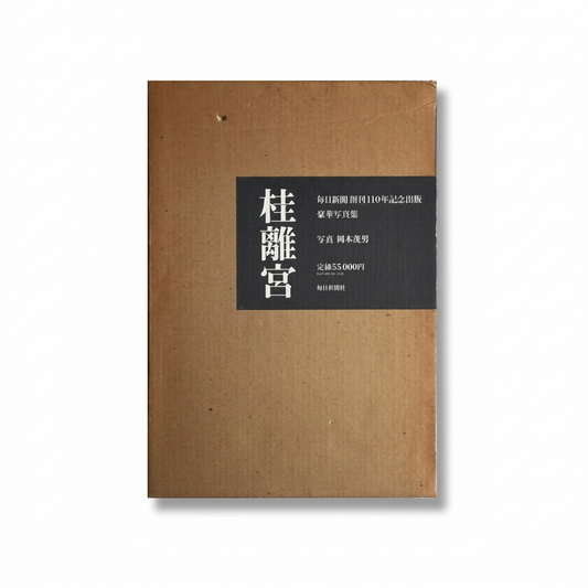 桂离宫图1：封面