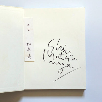 The Design Works of  Shin Matsunaga, signed