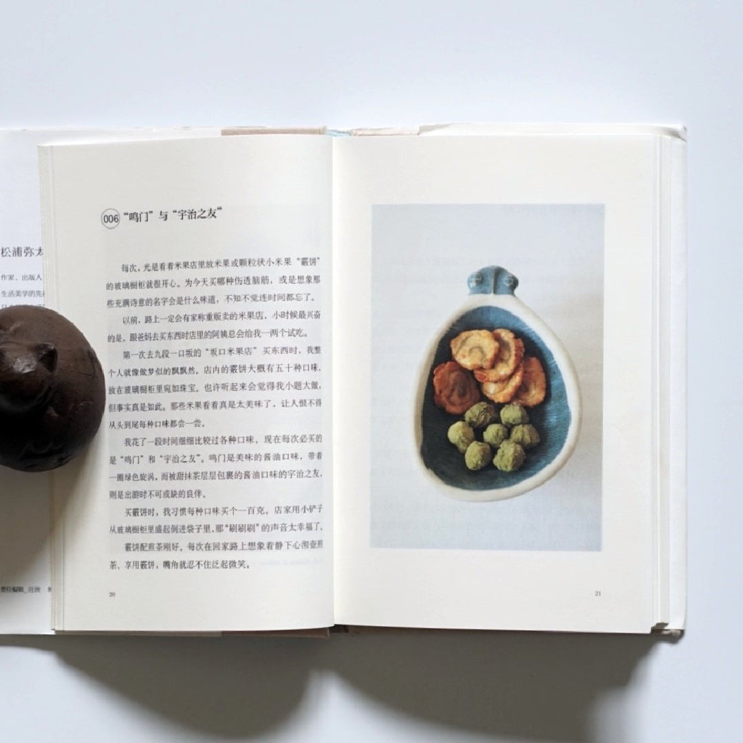 恋物物語 松浦彌太郎（著）
