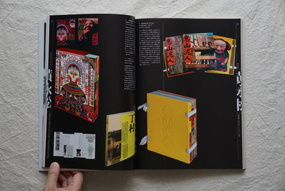 Ideas Feature: Book Design in Modern China