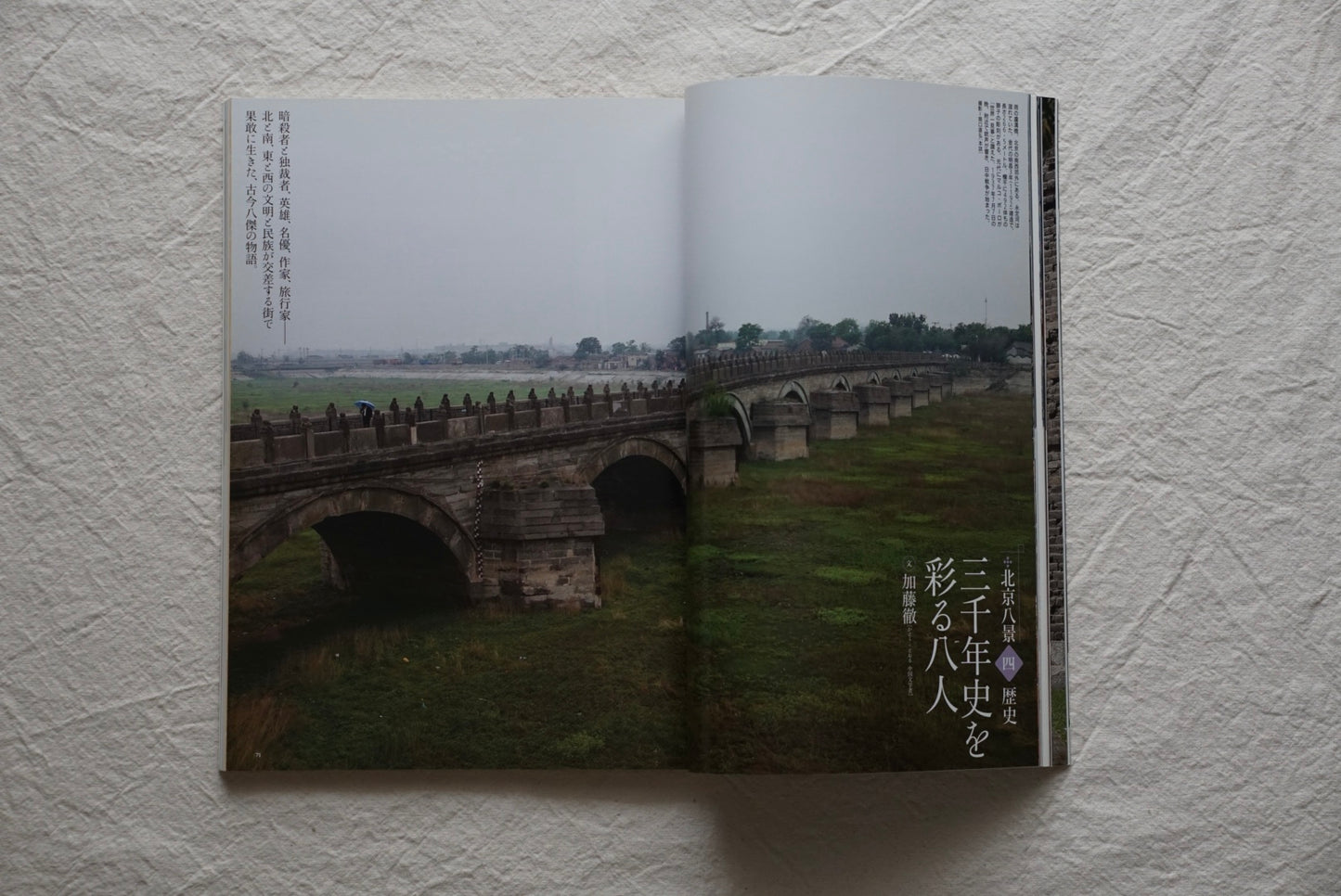 藝術新潮 北京大特集 kokiriyama