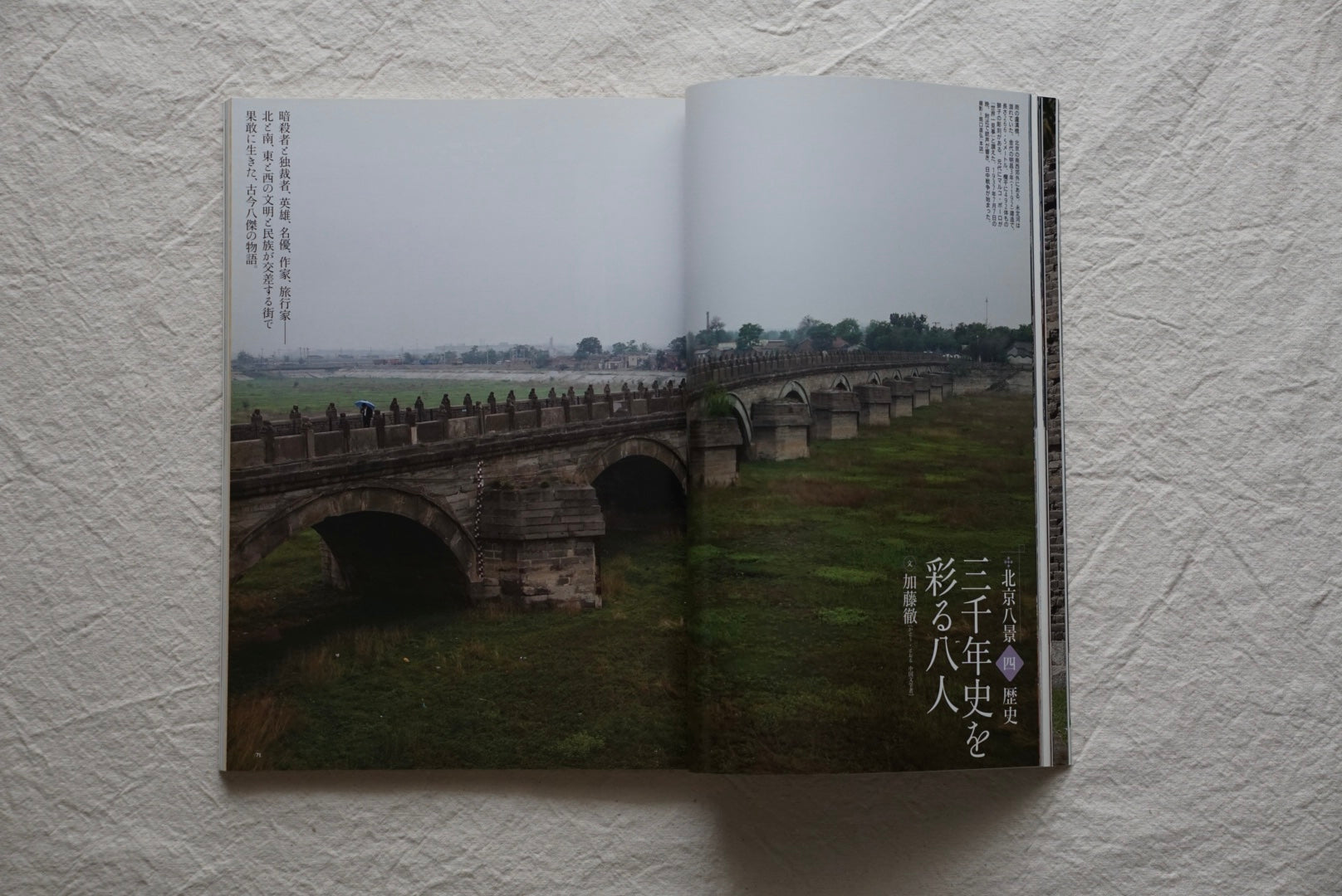 藝術新潮 北京大特集 kokiriyama